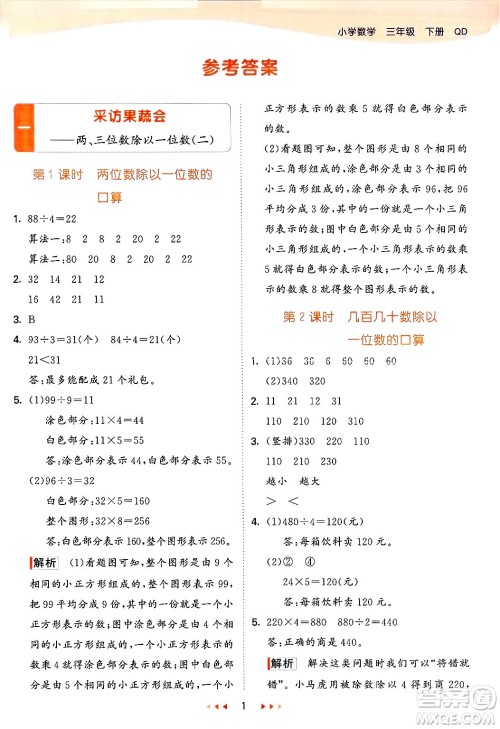 山东画报出版社2025年春53天天练三年级数学下册青岛版答案