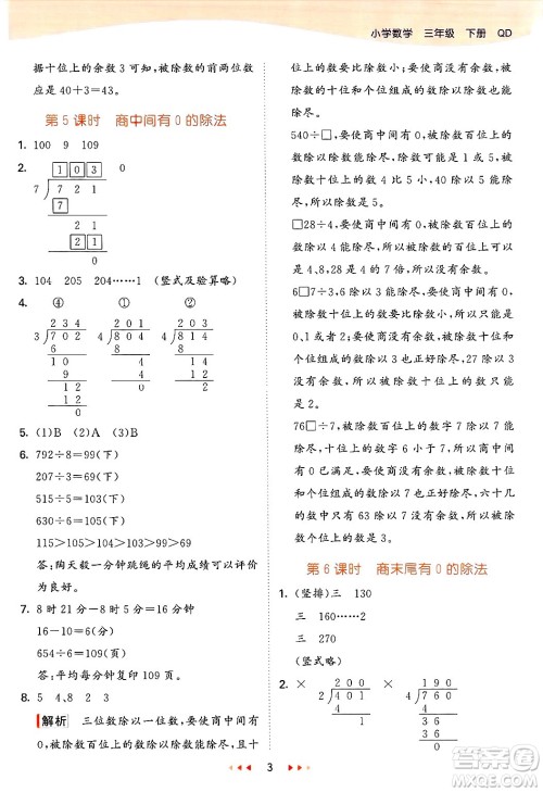 山东画报出版社2025年春53天天练三年级数学下册青岛版答案