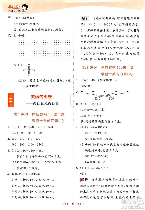 山东画报出版社2025年春53天天练三年级数学下册青岛版答案