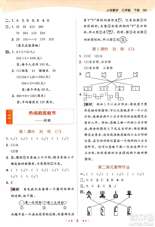 山东画报出版社2025年春53天天练三年级数学下册青岛版答案