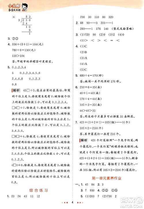 山东画报出版社2025年春53天天练三年级数学下册青岛版答案