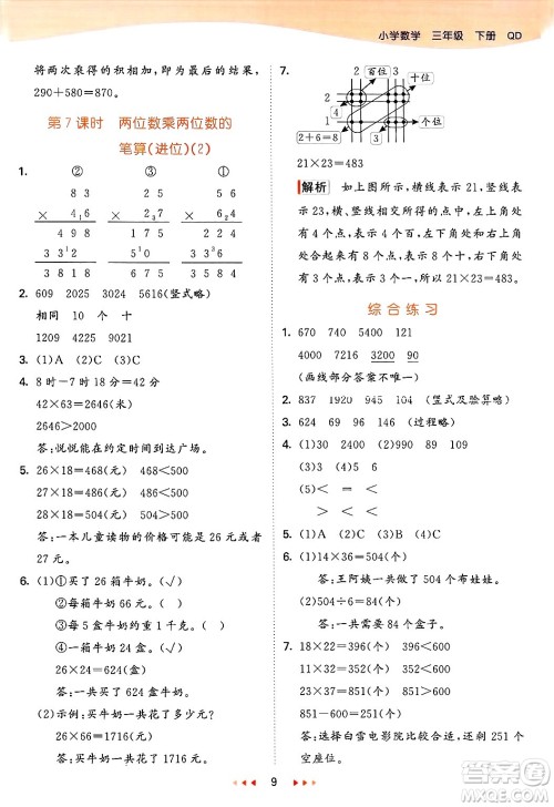 山东画报出版社2025年春53天天练三年级数学下册青岛版答案