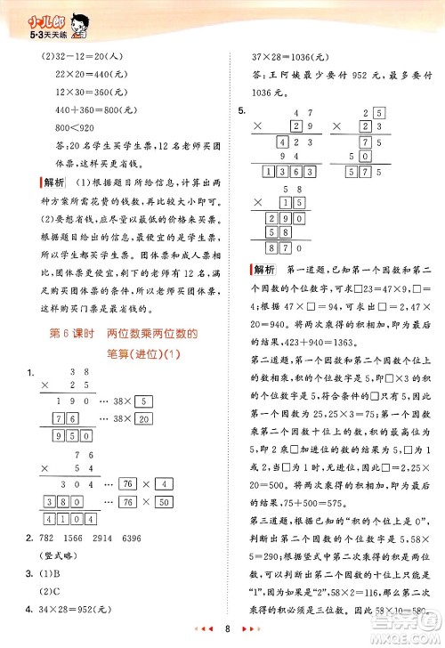 山东画报出版社2025年春53天天练三年级数学下册青岛版答案