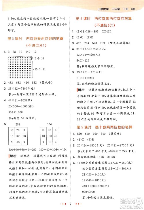 山东画报出版社2025年春53天天练三年级数学下册青岛版答案