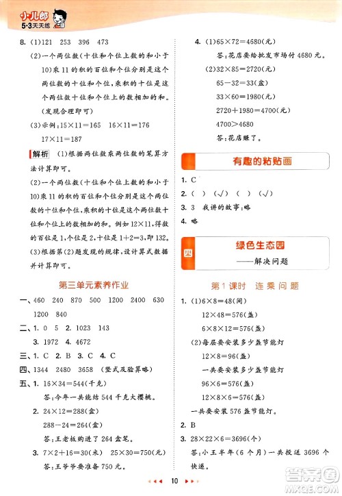 山东画报出版社2025年春53天天练三年级数学下册青岛版答案