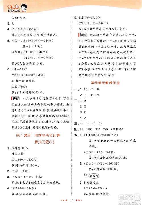 山东画报出版社2025年春53天天练三年级数学下册青岛版答案