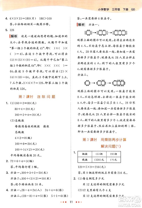山东画报出版社2025年春53天天练三年级数学下册青岛版答案