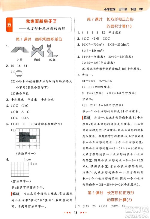 山东画报出版社2025年春53天天练三年级数学下册青岛版答案