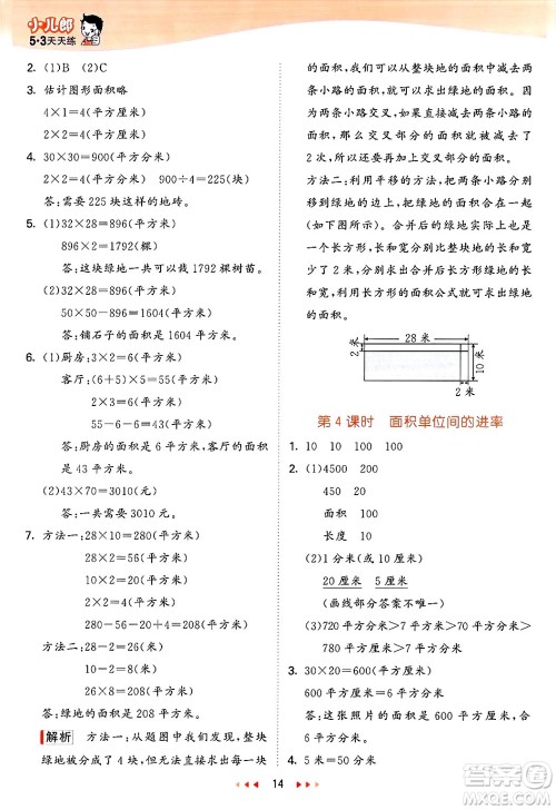 山东画报出版社2025年春53天天练三年级数学下册青岛版答案