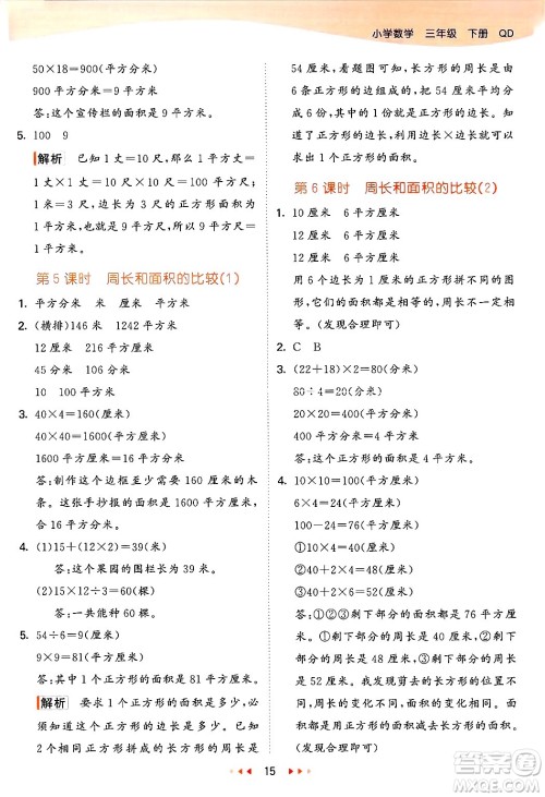 山东画报出版社2025年春53天天练三年级数学下册青岛版答案