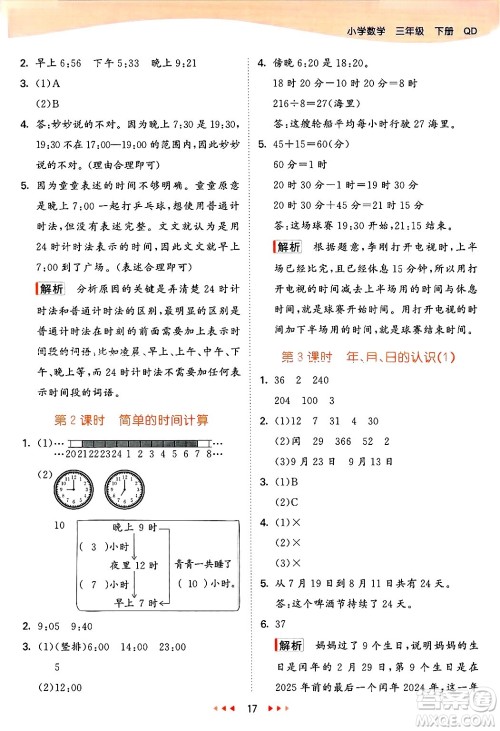 山东画报出版社2025年春53天天练三年级数学下册青岛版答案