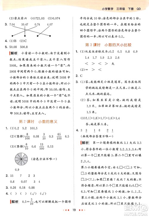 山东画报出版社2025年春53天天练三年级数学下册青岛版答案