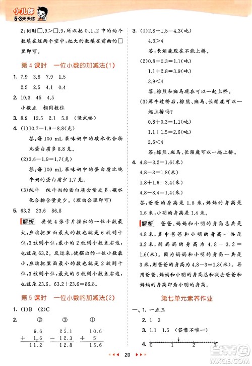 山东画报出版社2025年春53天天练三年级数学下册青岛版答案