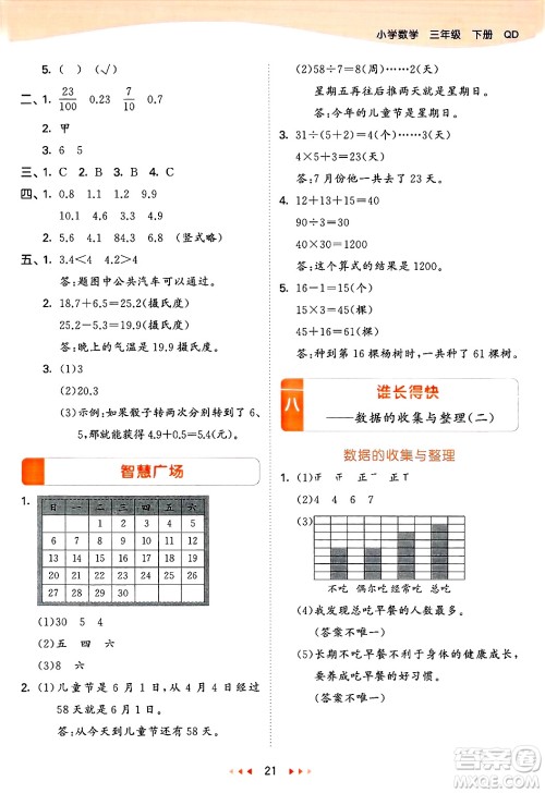 山东画报出版社2025年春53天天练三年级数学下册青岛版答案