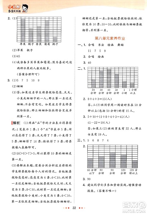 山东画报出版社2025年春53天天练三年级数学下册青岛版答案