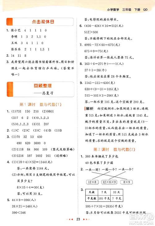 山东画报出版社2025年春53天天练三年级数学下册青岛版答案