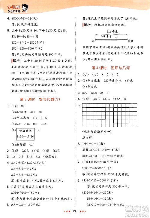 山东画报出版社2025年春53天天练三年级数学下册青岛版答案