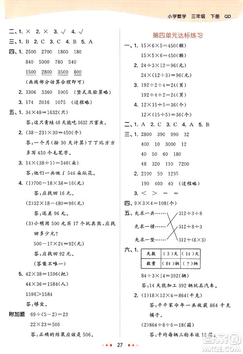 山东画报出版社2025年春53天天练三年级数学下册青岛版答案