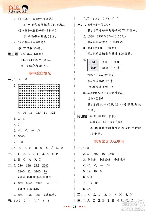 山东画报出版社2025年春53天天练三年级数学下册青岛版答案