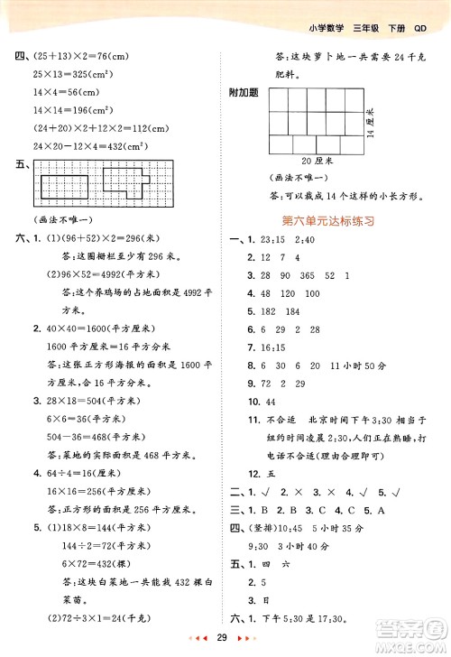 山东画报出版社2025年春53天天练三年级数学下册青岛版答案