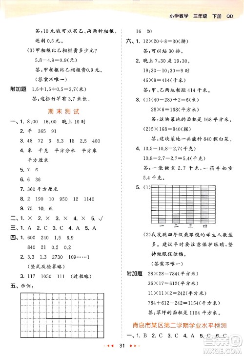 山东画报出版社2025年春53天天练三年级数学下册青岛版答案