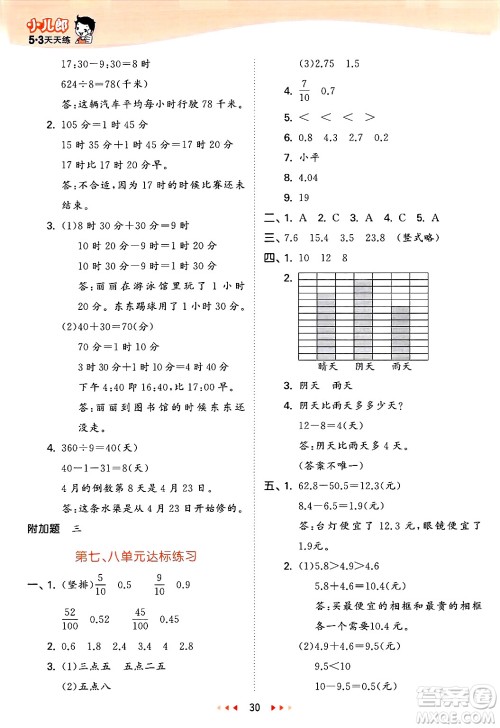 山东画报出版社2025年春53天天练三年级数学下册青岛版答案