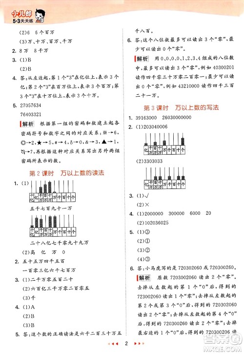山东画报出版社2025年春53天天练三年级数学下册青岛版五四制答案