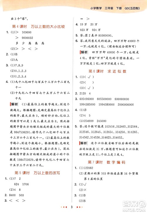山东画报出版社2025年春53天天练三年级数学下册青岛版五四制答案