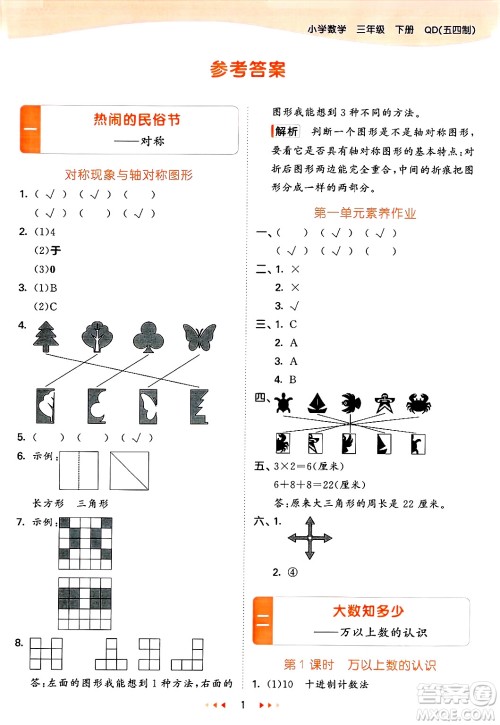山东画报出版社2025年春53天天练三年级数学下册青岛版五四制答案