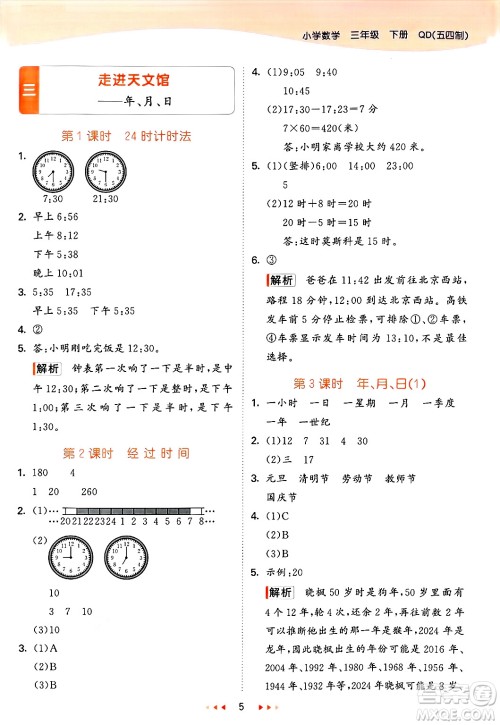 山东画报出版社2025年春53天天练三年级数学下册青岛版五四制答案