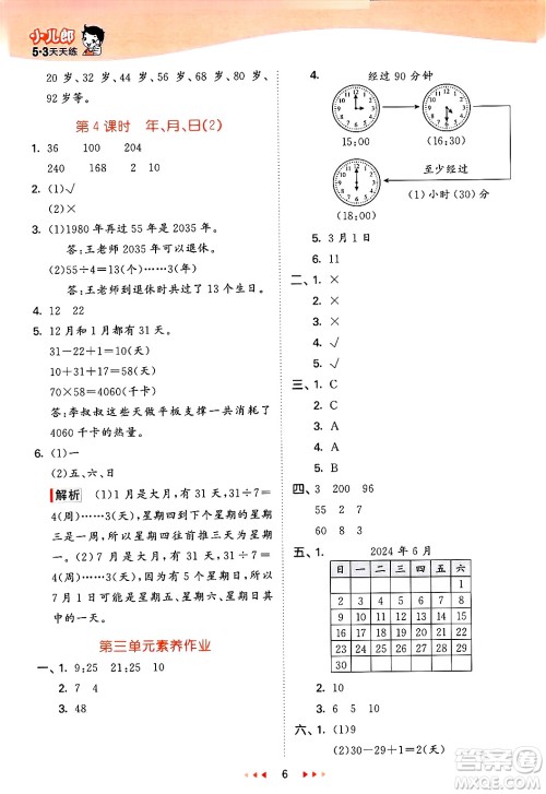 山东画报出版社2025年春53天天练三年级数学下册青岛版五四制答案
