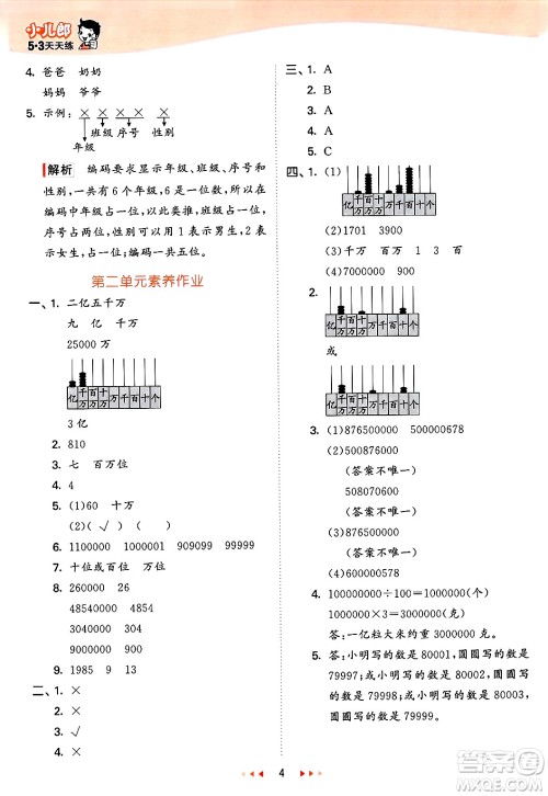 山东画报出版社2025年春53天天练三年级数学下册青岛版五四制答案