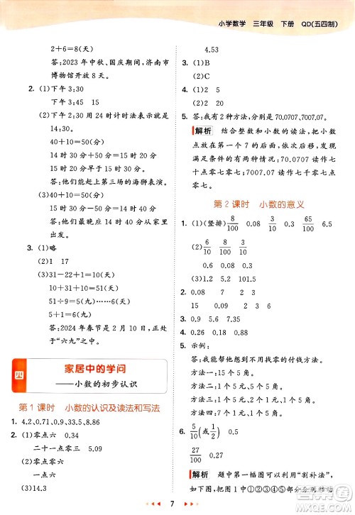 山东画报出版社2025年春53天天练三年级数学下册青岛版五四制答案
