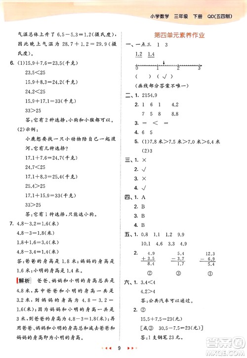 山东画报出版社2025年春53天天练三年级数学下册青岛版五四制答案