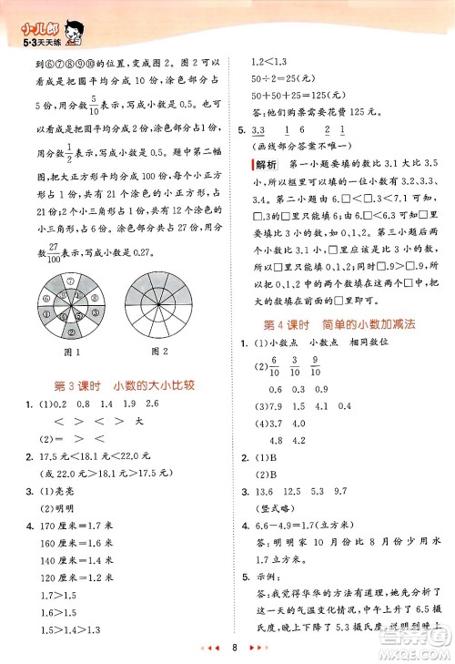 山东画报出版社2025年春53天天练三年级数学下册青岛版五四制答案