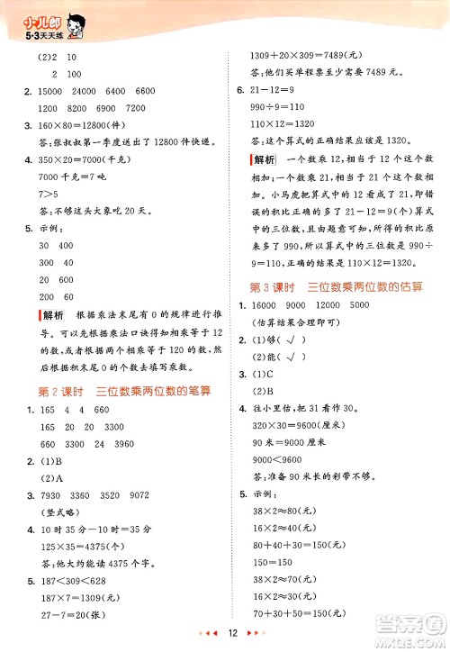 山东画报出版社2025年春53天天练三年级数学下册青岛版五四制答案