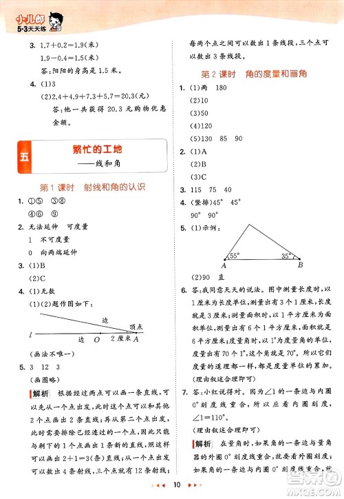 山东画报出版社2025年春53天天练三年级数学下册青岛版五四制答案
