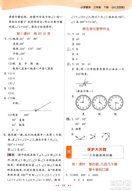 山东画报出版社2025年春53天天练三年级数学下册青岛版五四制答案