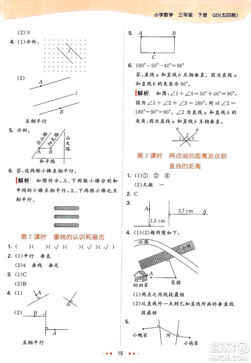 山东画报出版社2025年春53天天练三年级数学下册青岛版五四制答案
