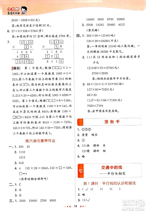 山东画报出版社2025年春53天天练三年级数学下册青岛版五四制答案