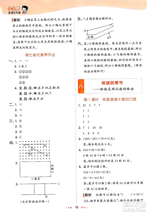 山东画报出版社2025年春53天天练三年级数学下册青岛版五四制答案