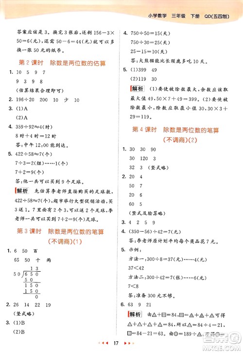 山东画报出版社2025年春53天天练三年级数学下册青岛版五四制答案