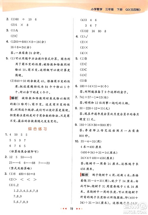 山东画报出版社2025年春53天天练三年级数学下册青岛版五四制答案