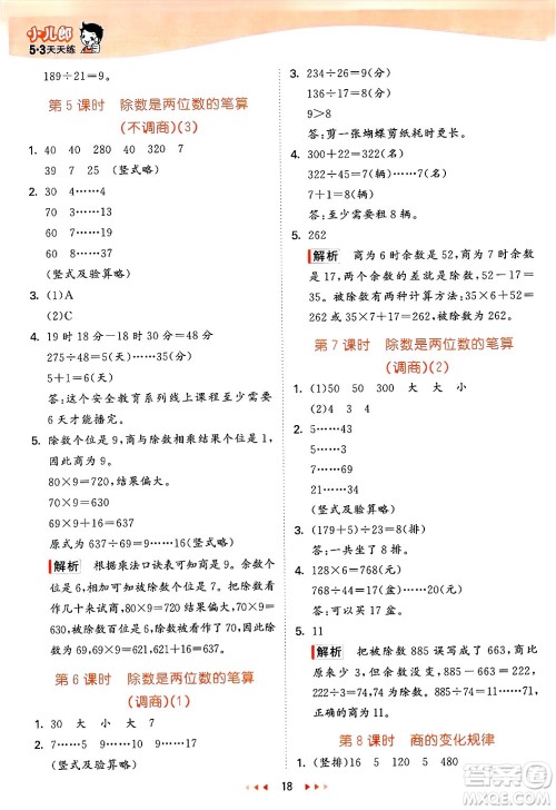 山东画报出版社2025年春53天天练三年级数学下册青岛版五四制答案