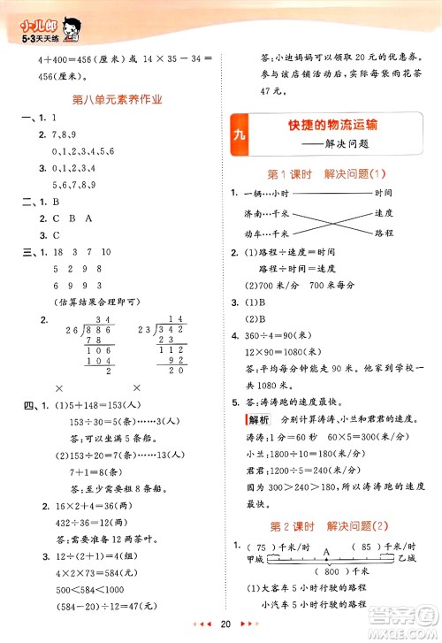 山东画报出版社2025年春53天天练三年级数学下册青岛版五四制答案