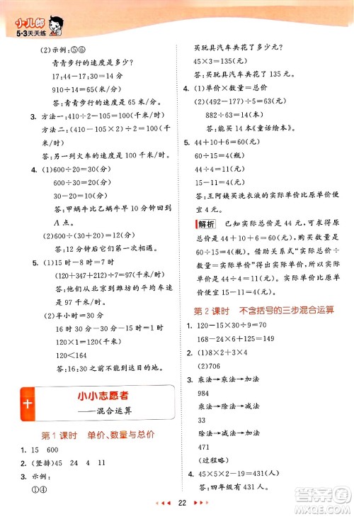 山东画报出版社2025年春53天天练三年级数学下册青岛版五四制答案