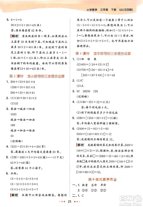 山东画报出版社2025年春53天天练三年级数学下册青岛版五四制答案