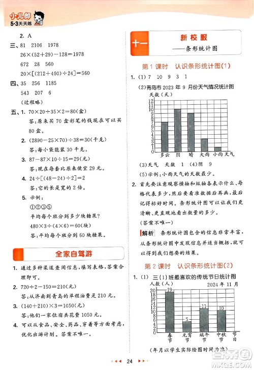 山东画报出版社2025年春53天天练三年级数学下册青岛版五四制答案