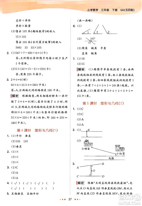 山东画报出版社2025年春53天天练三年级数学下册青岛版五四制答案