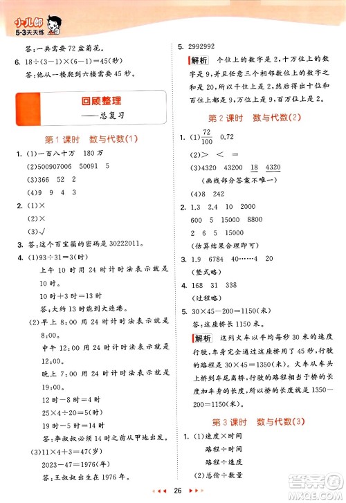 山东画报出版社2025年春53天天练三年级数学下册青岛版五四制答案